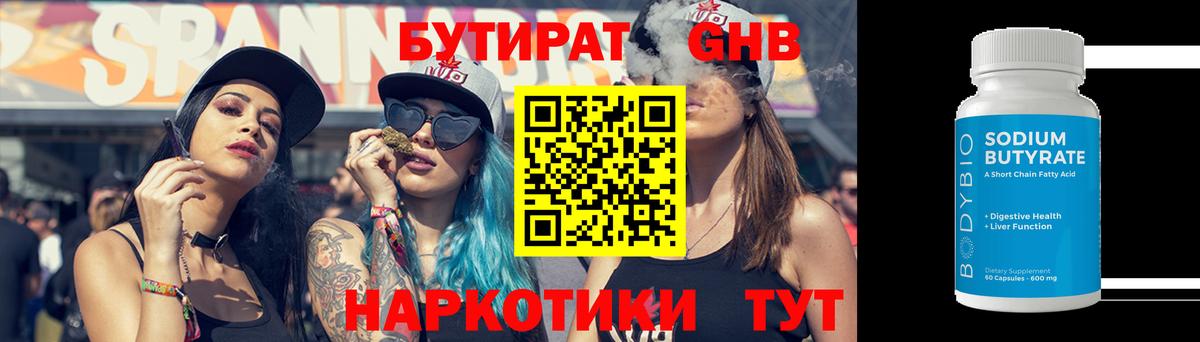Касимов  БУТИРАТ вода  БУТИРАТ  Вход с VPN 