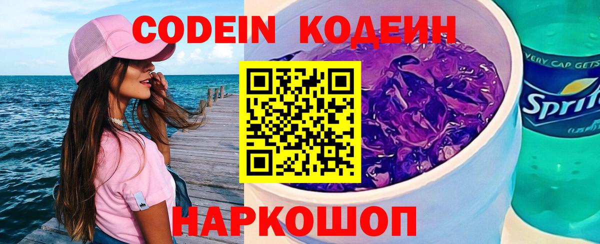 Кодеиновый сироп Lean напиток Lean (лин)  Codein напиток Lean (лин)  Касимов  Вход с VPN 