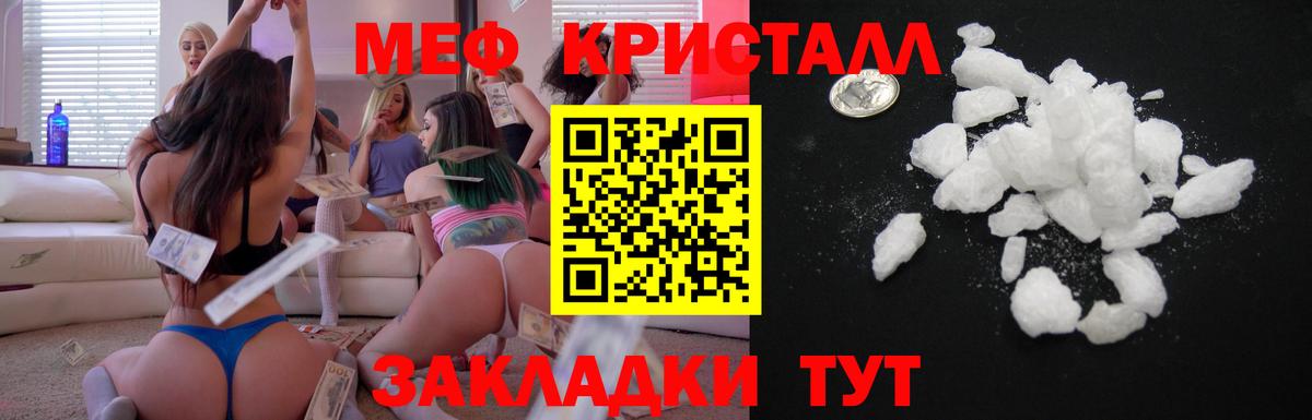 Мефедрон кристаллы Касимов