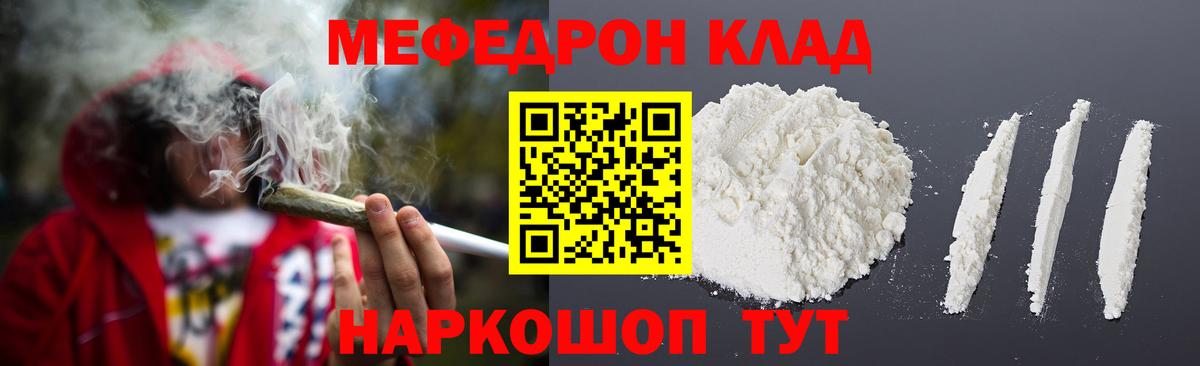 МЯУ-МЯУ mephedrone  Меф  Вход с VPN  Меф  Касимов  МЕФ мука 