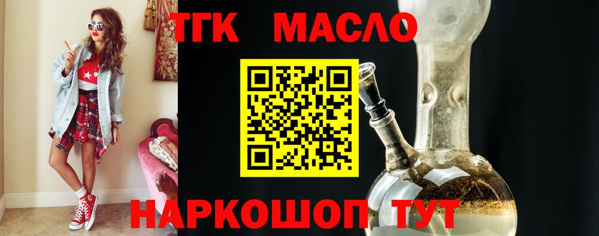 ТГК THC oil  Вход с VPN  продажа наркотиков  Касимов 